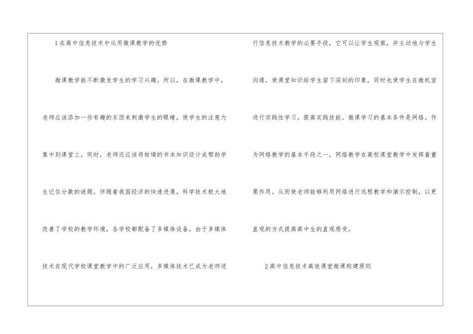 微课在高中信息技术高效课堂的应用_第2页