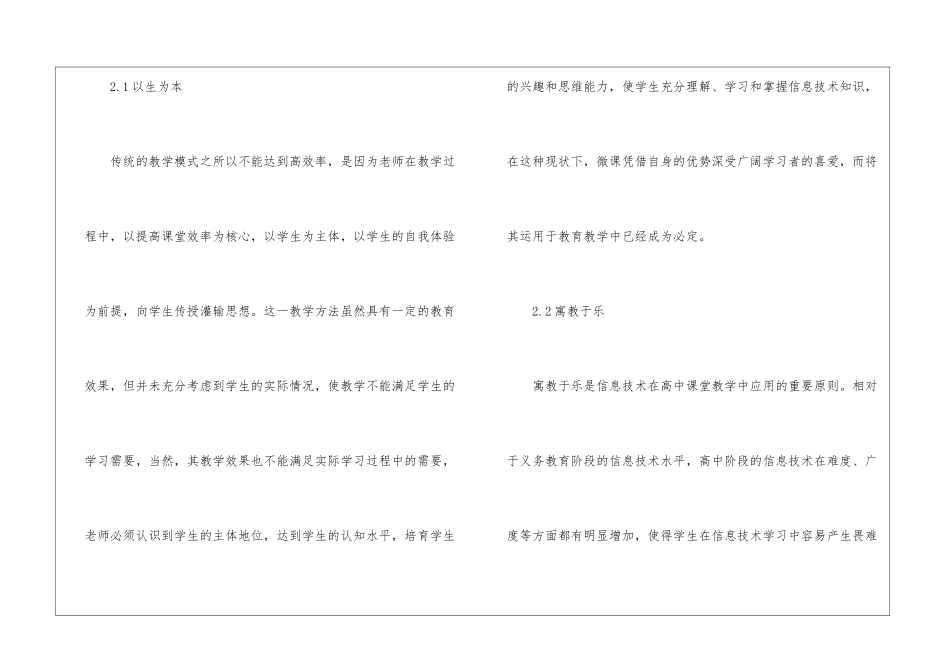 微课在高中信息技术高效课堂的应用_第3页