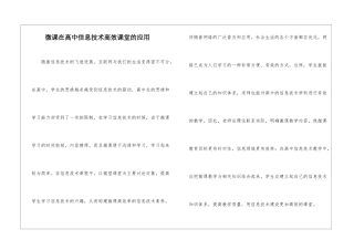 微课在高中信息技术高效课堂的应用
