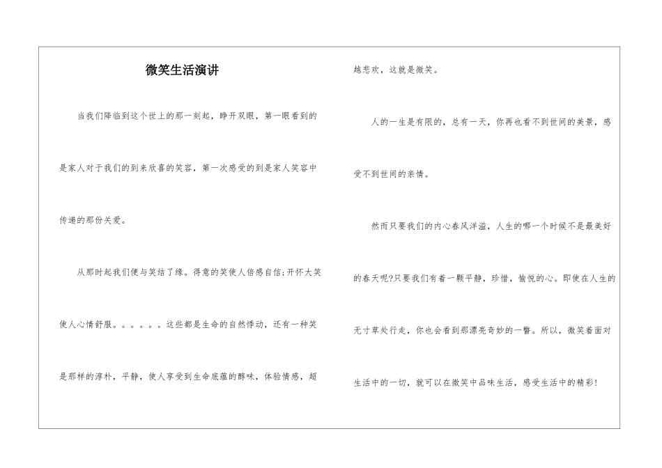 微笑生活演讲_第1页
