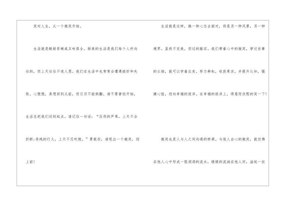 微笑生活演讲_第2页