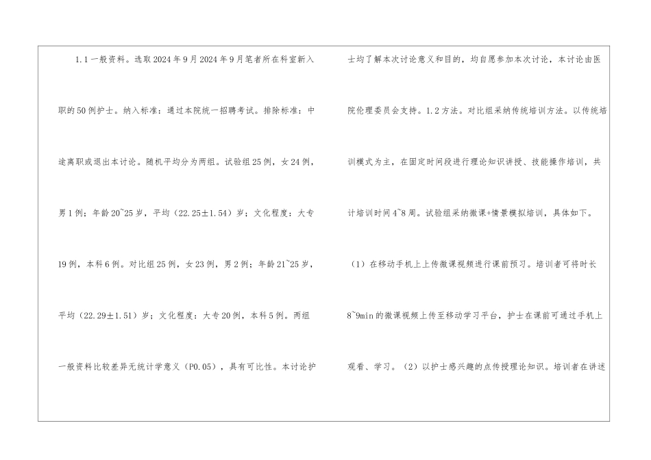 微课结合情景模拟在临床护理的运用_第3页