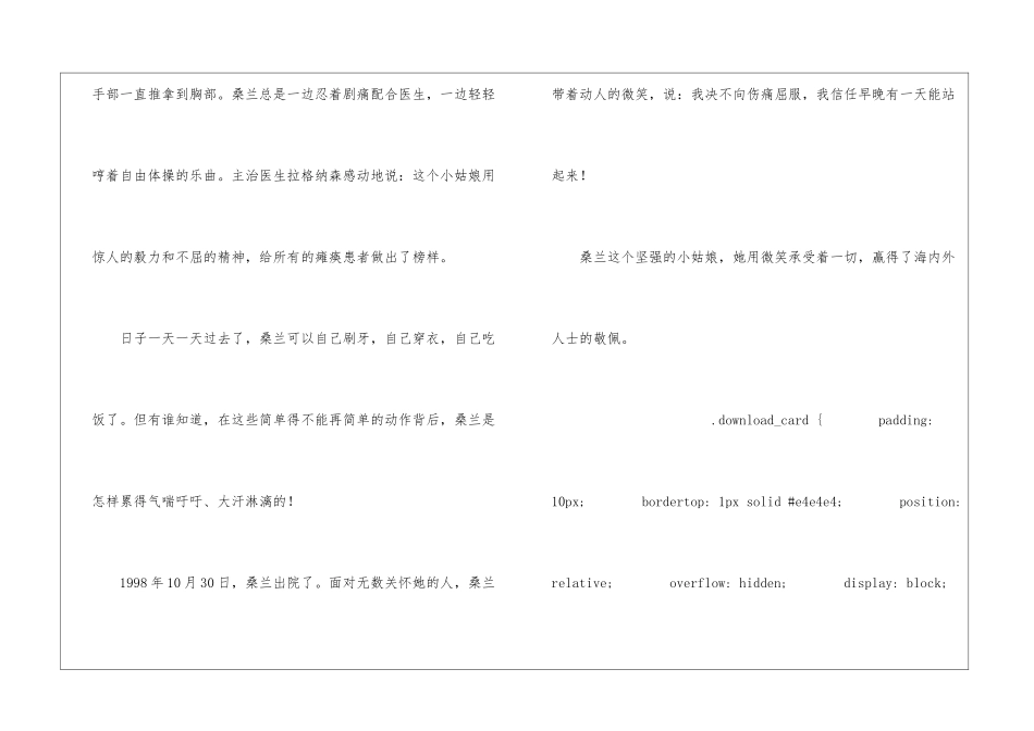 微笑着承受一切朗读-微笑着承受一切课文原文-_第2页