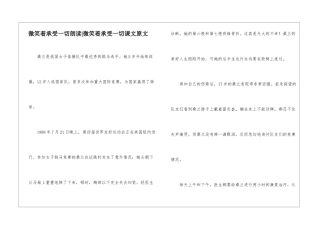 微笑着承受一切朗读-微笑着承受一切课文原文-