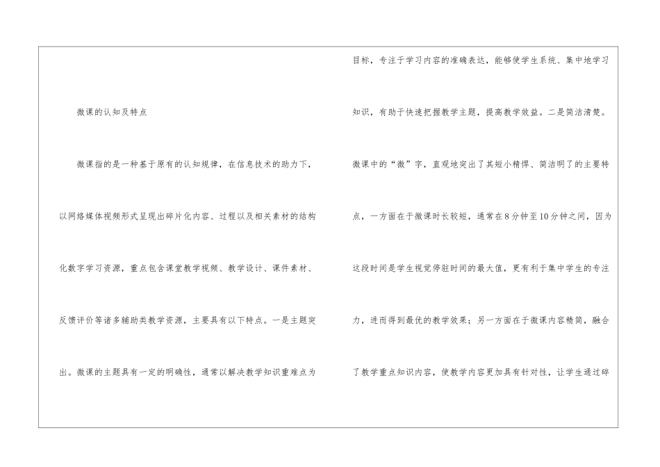 微课对新时期高校体育教学的应用_第2页