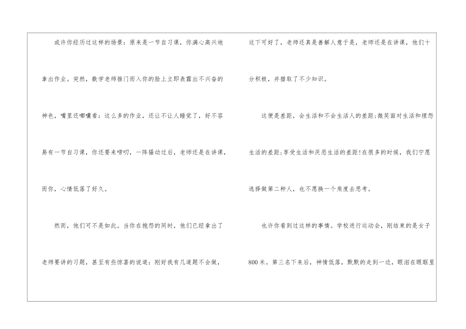 微笑面对生活演讲稿精选7篇_第2页