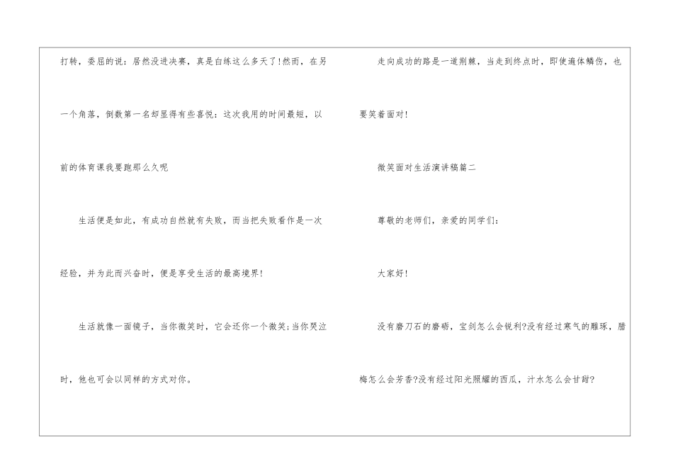 微笑面对生活演讲稿精选7篇_第3页