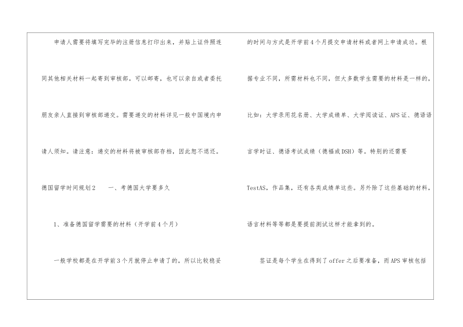 德国留学时间规划7篇_第3页