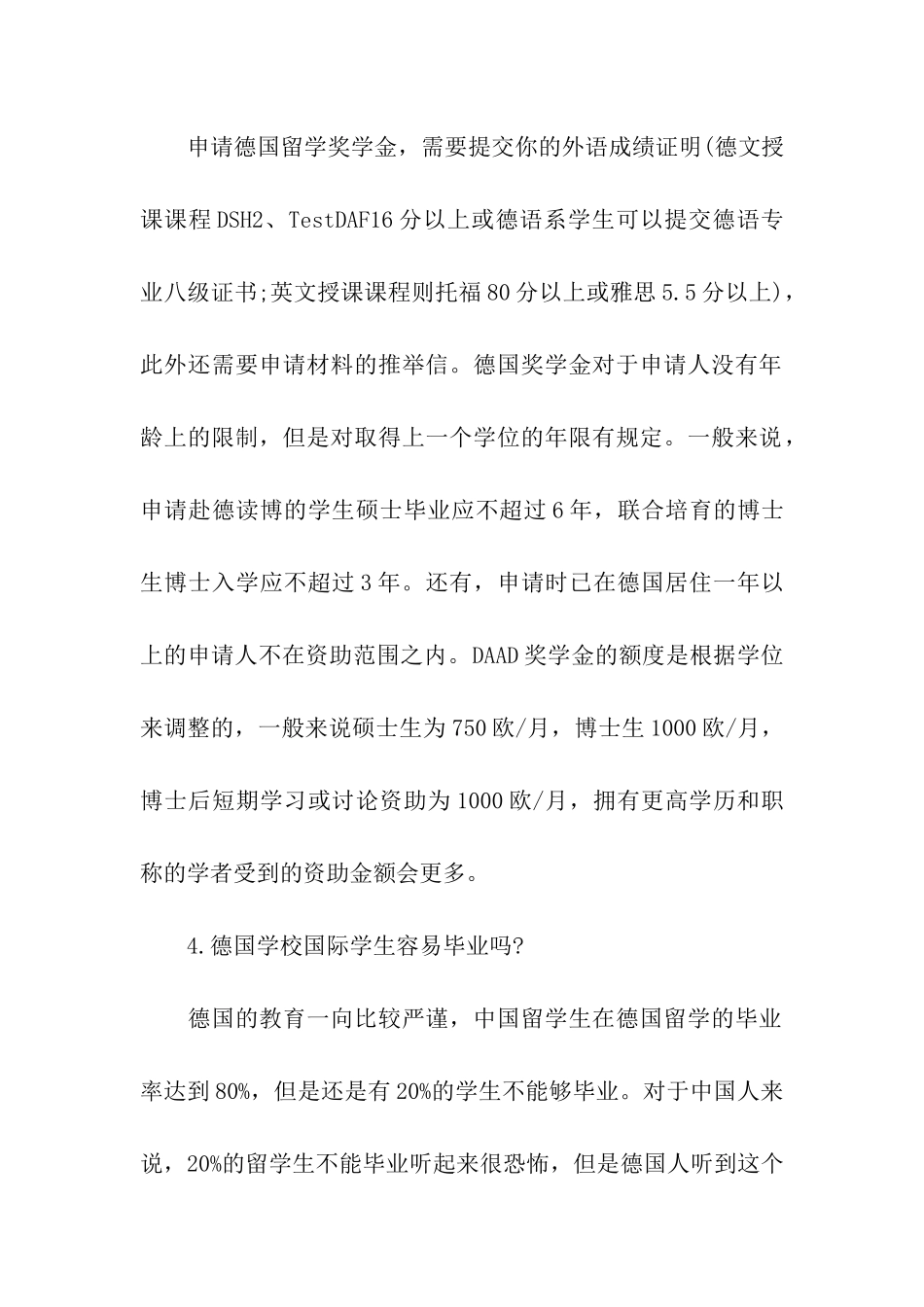 德国留学必须要清楚的七个问题_第2页