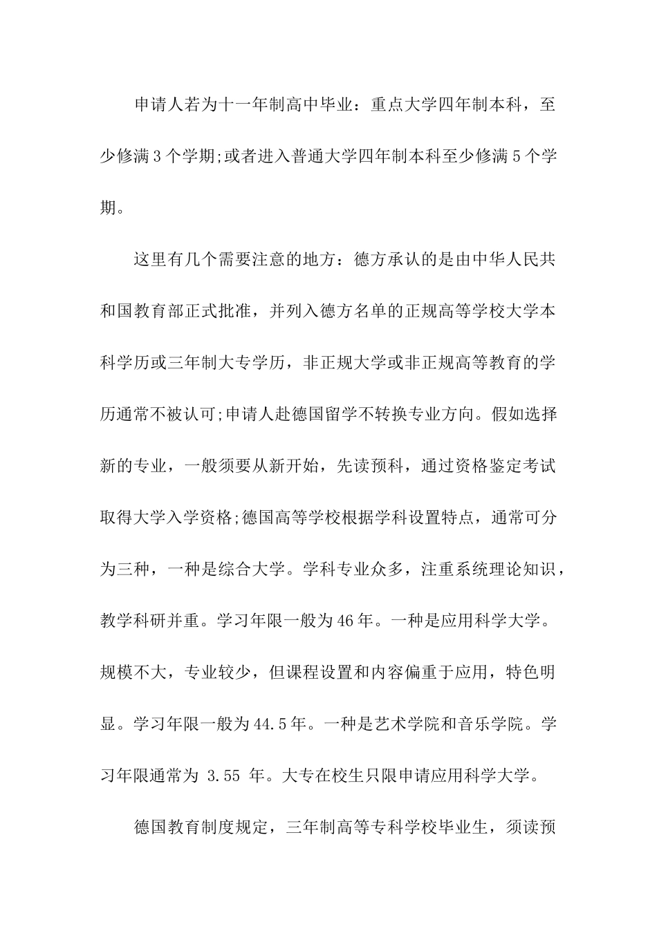 德国留学条件解读_第2页