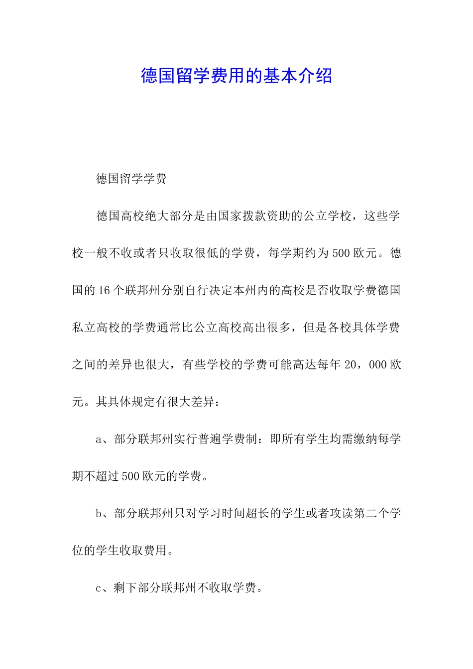 德国留学费用的基本介绍_第1页
