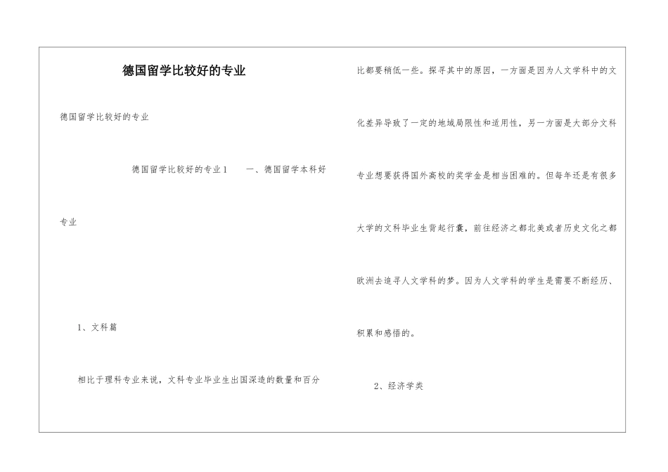 德国留学比较好的专业_第1页