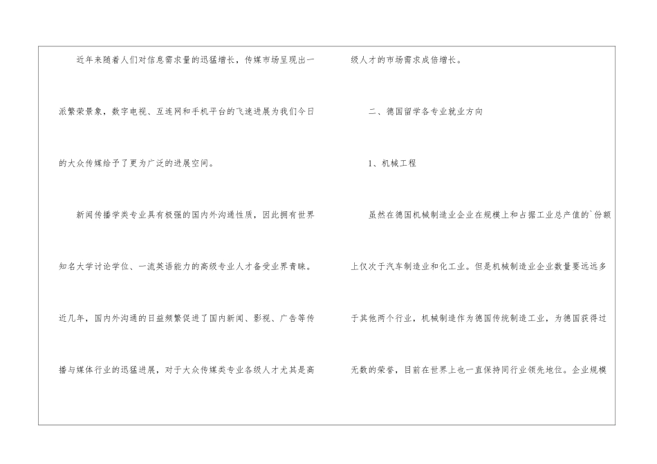 德国留学比较好的专业_第3页