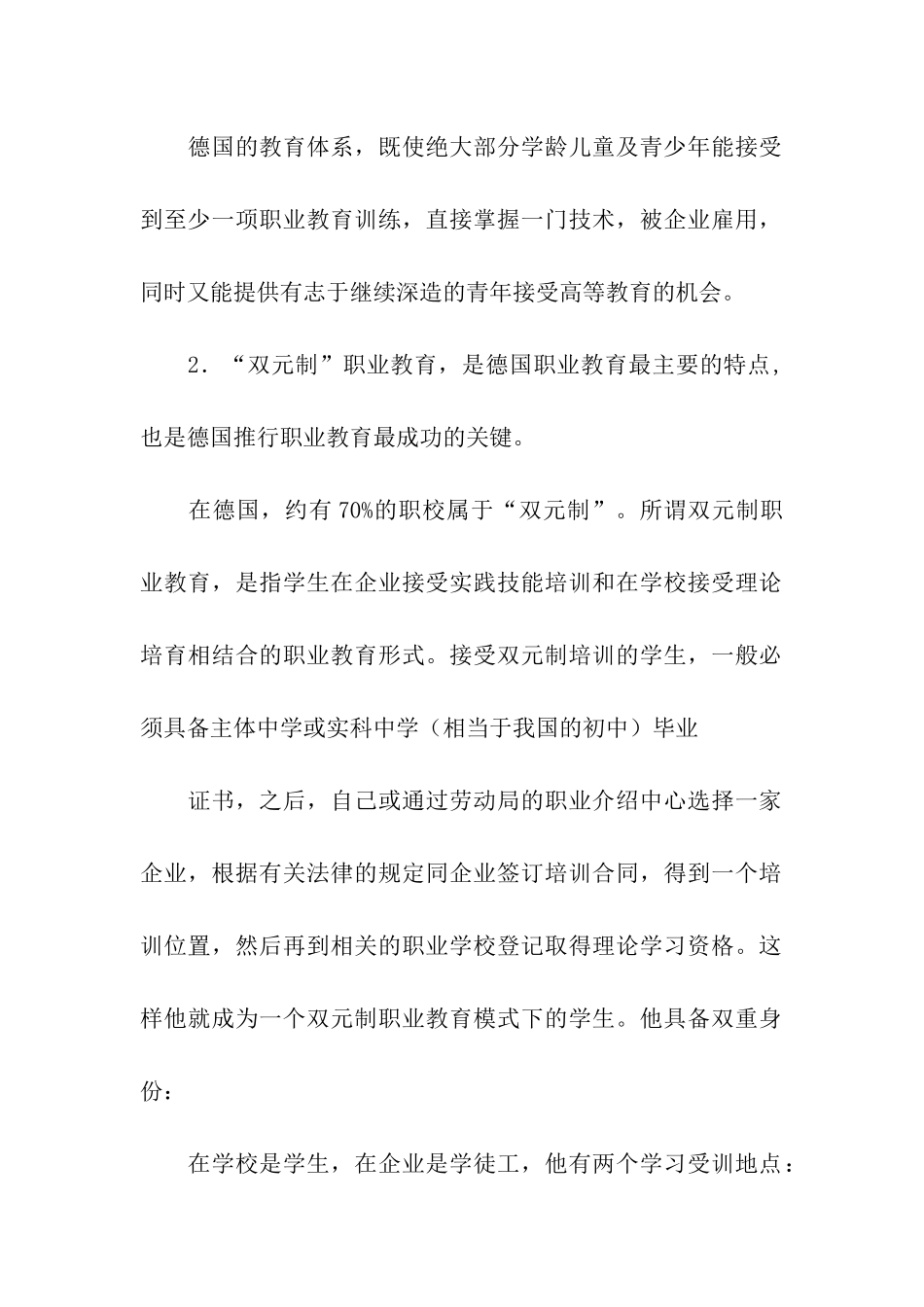 德国考察报告模板_第2页