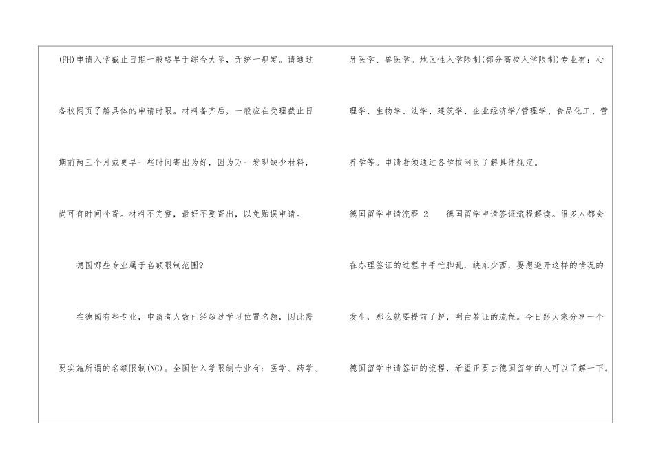 德国留学申请流程-15篇_第2页
