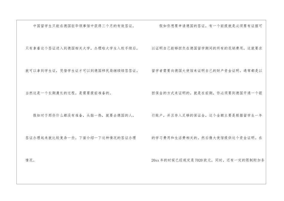 德国留学申请流程-15篇_第3页
