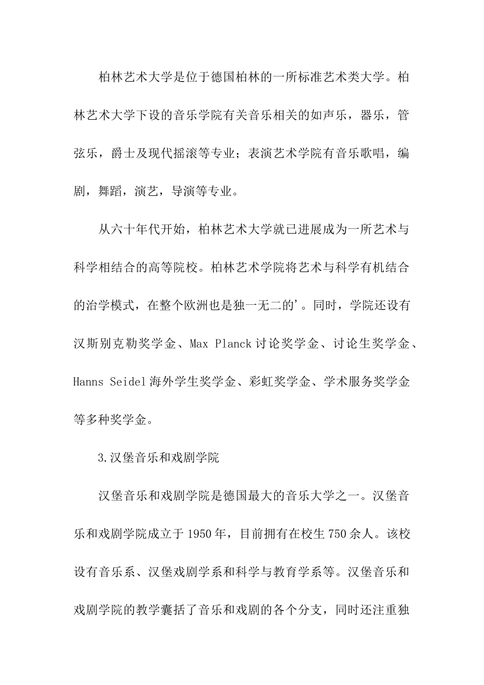 德国音乐学院留学院校一览表_第2页