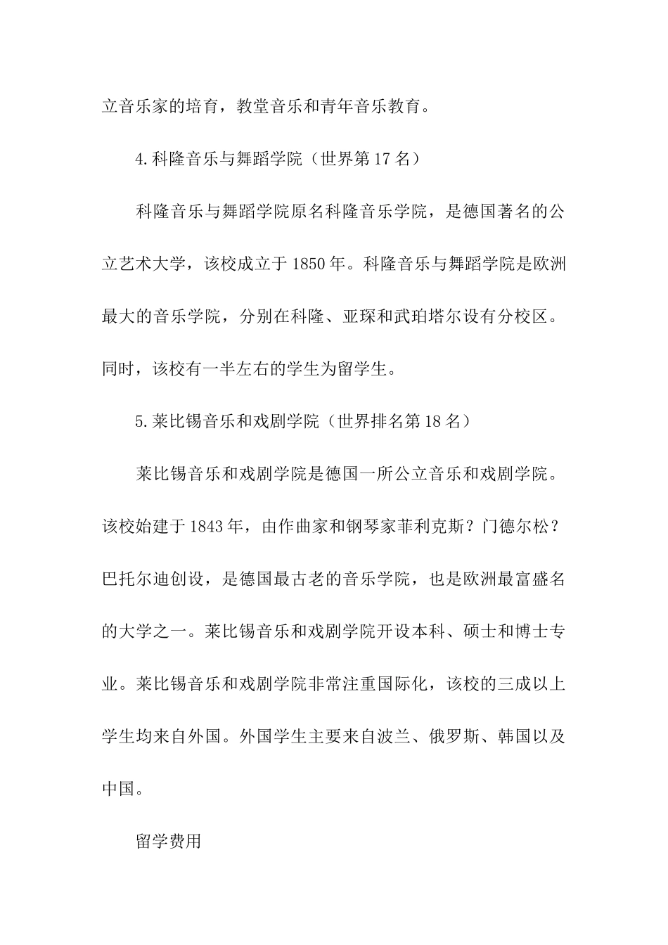 德国音乐学院留学院校一览表_第3页