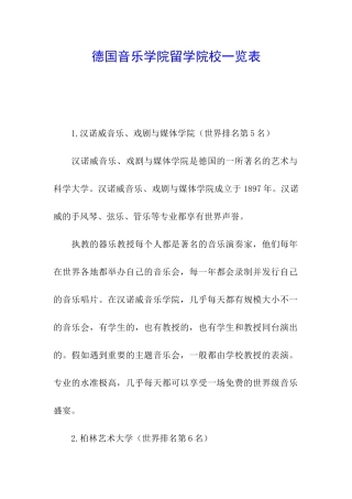 德国音乐学院留学院校一览表