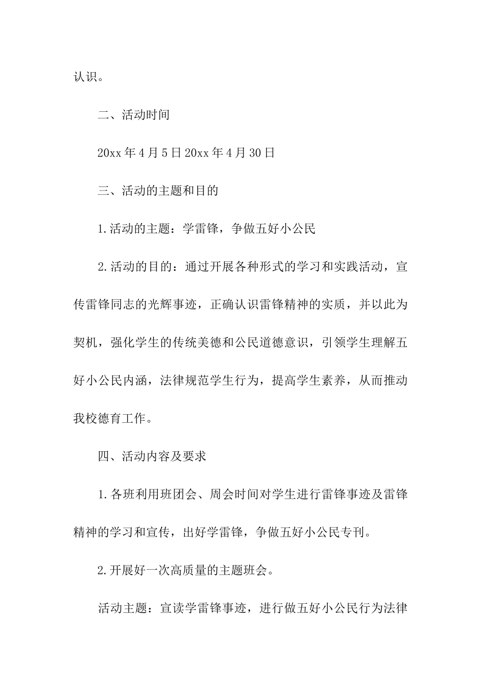 德育主题教育活动方案_第2页