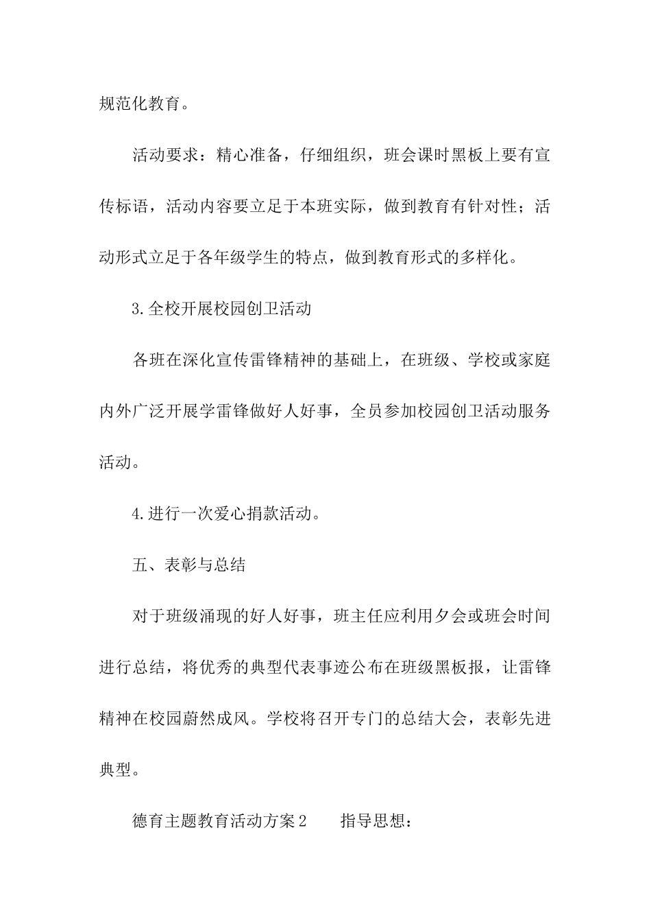 德育主题教育活动方案_第3页