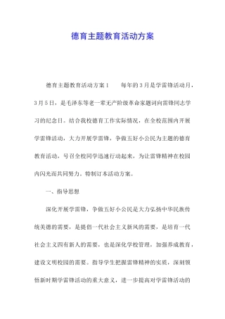 德育主题教育活动方案
