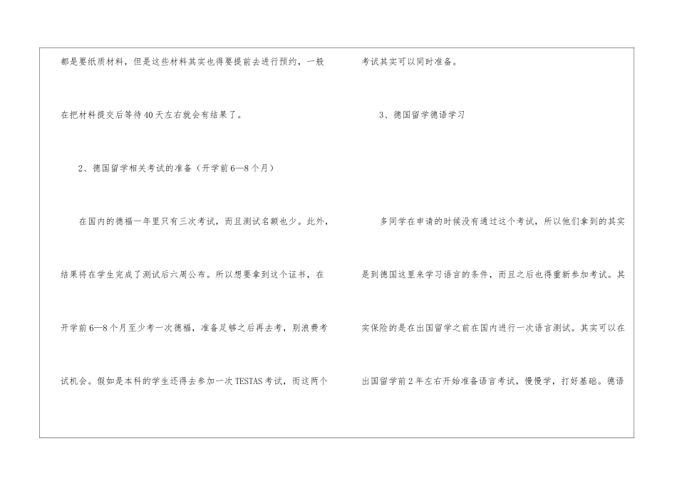 德国留学时间规划_第2页