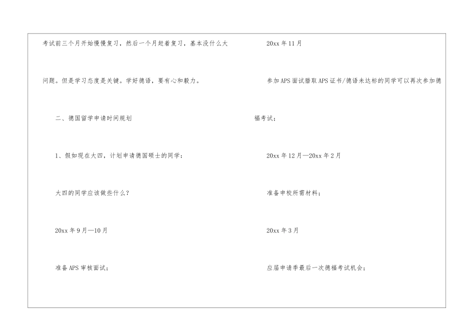 德国留学时间规划_第3页