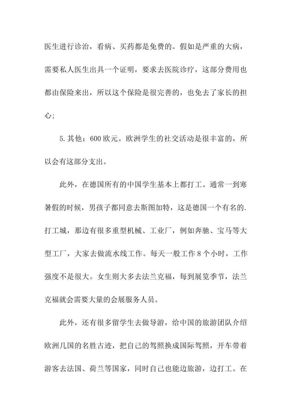 德国留学费用详细版_第2页