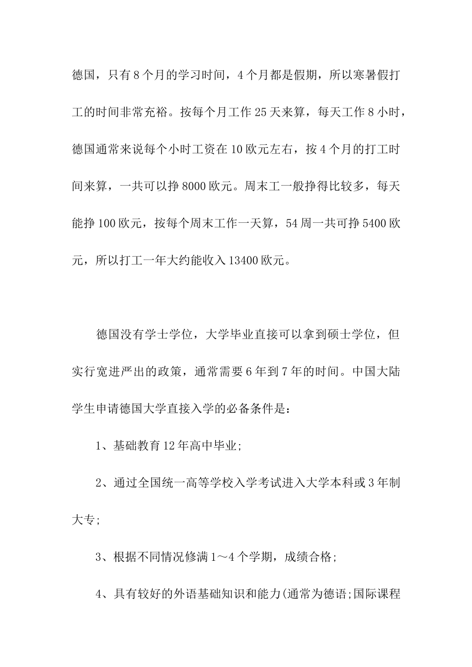 德国留学费用详细版_第3页