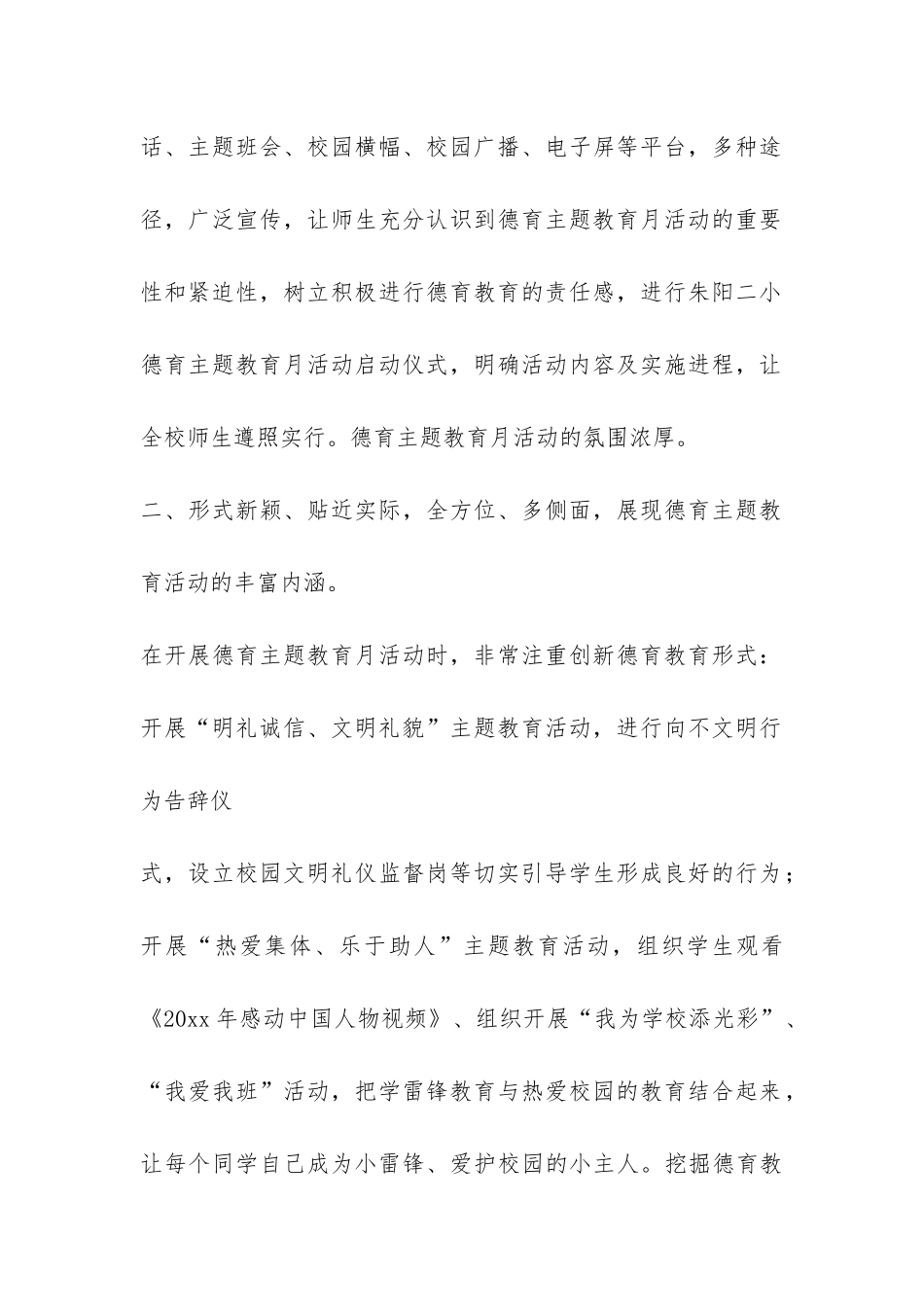 德育主题教育月活动总结-_第2页