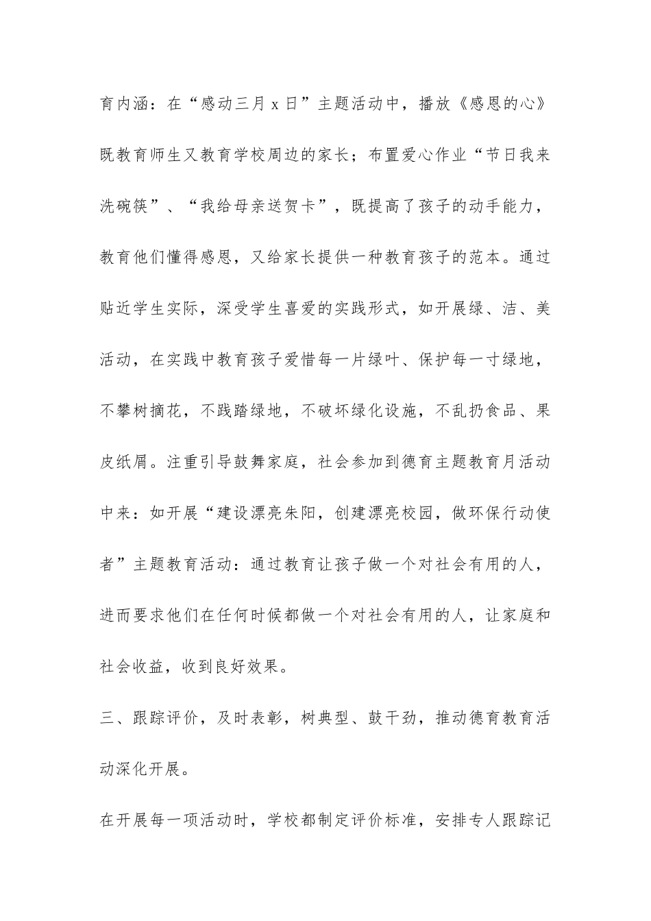 德育主题教育月活动总结-_第3页