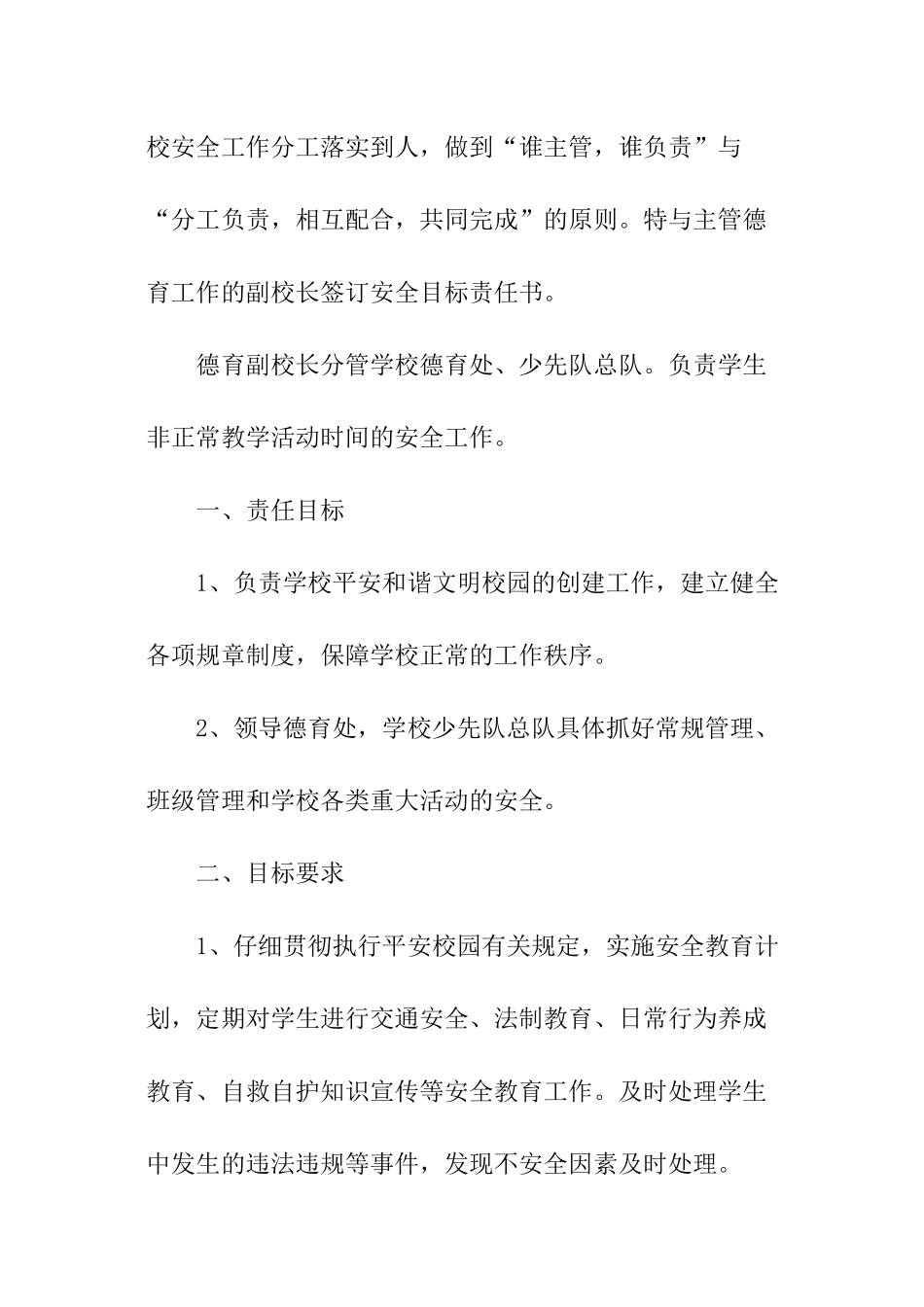 德育副校长安全责任书_第3页