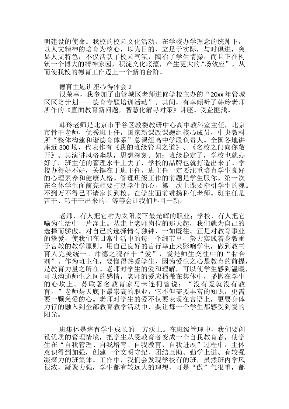 德育主题讲座心得体会_第2页