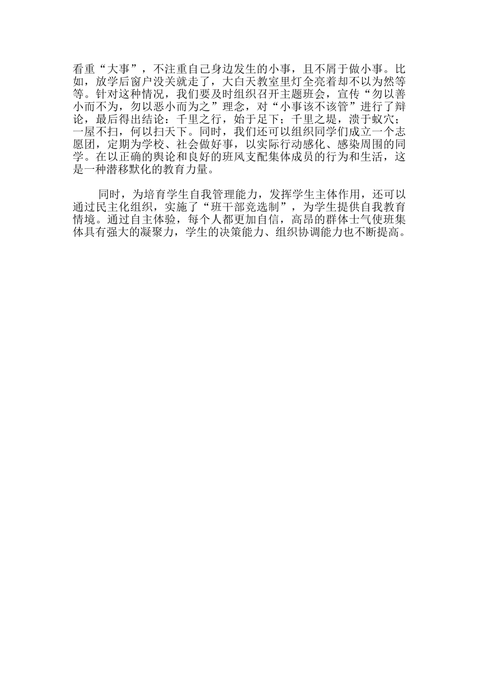 德育主题讲座心得体会_第3页