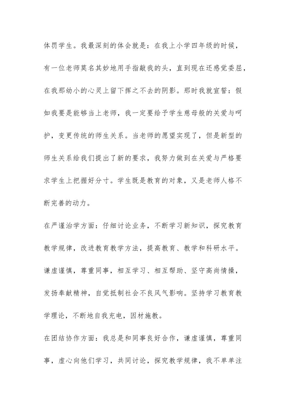 德师师风自查报告-_第3页