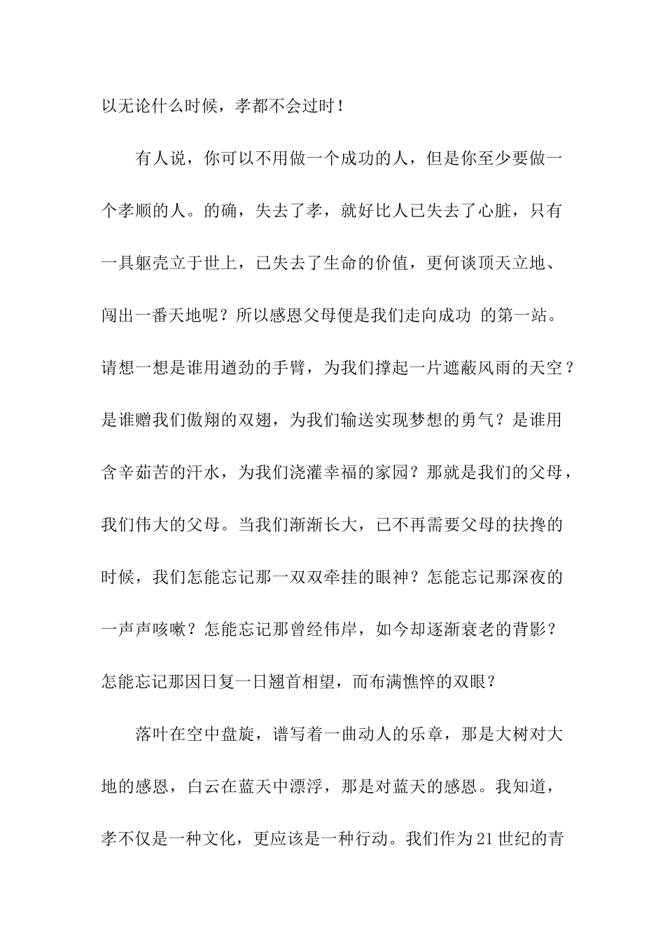 德孝文化的演讲稿_第2页