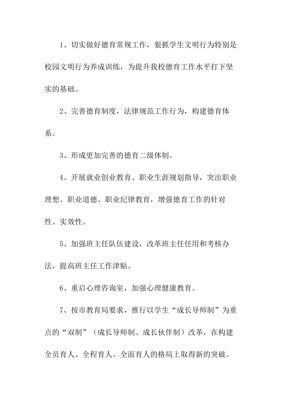 德育半年工作计划_第2页