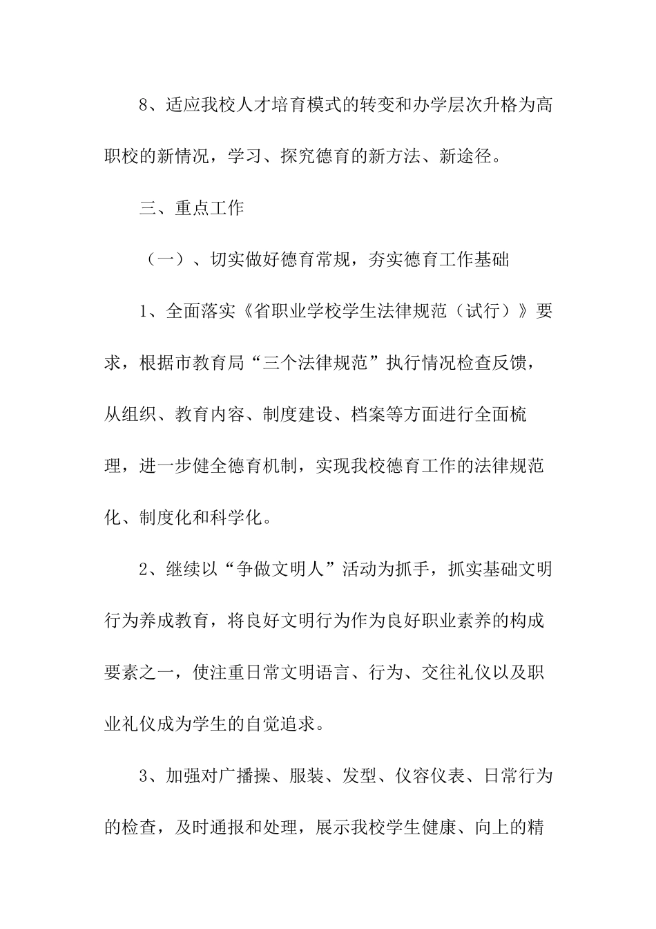 德育半年工作计划_第3页