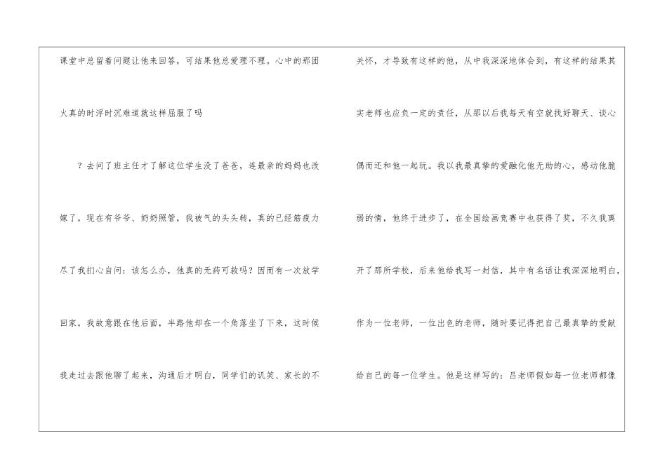 德育中架起爱的彩桥-_第2页