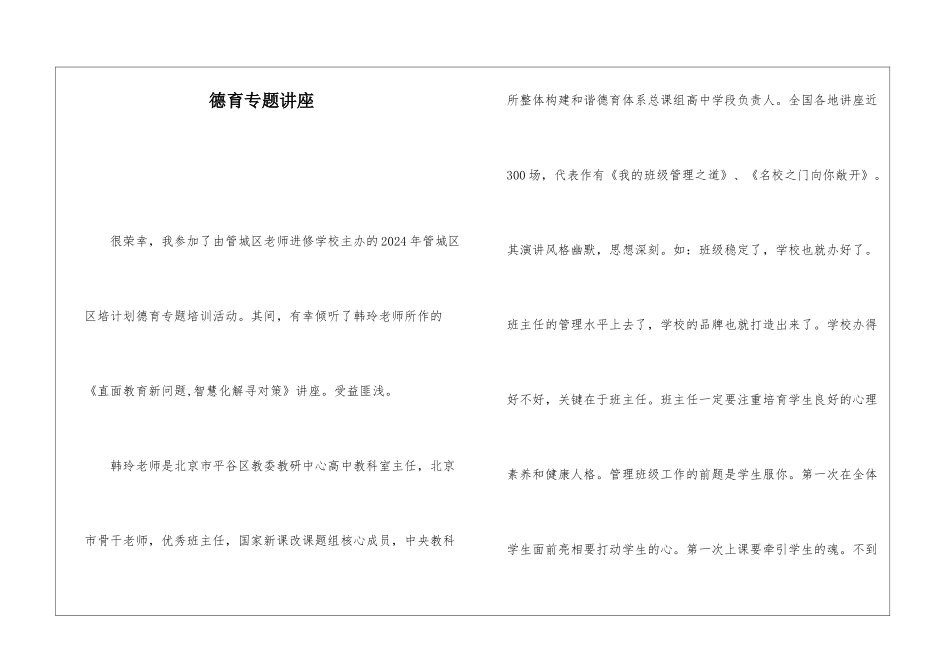德育专题讲座_第1页