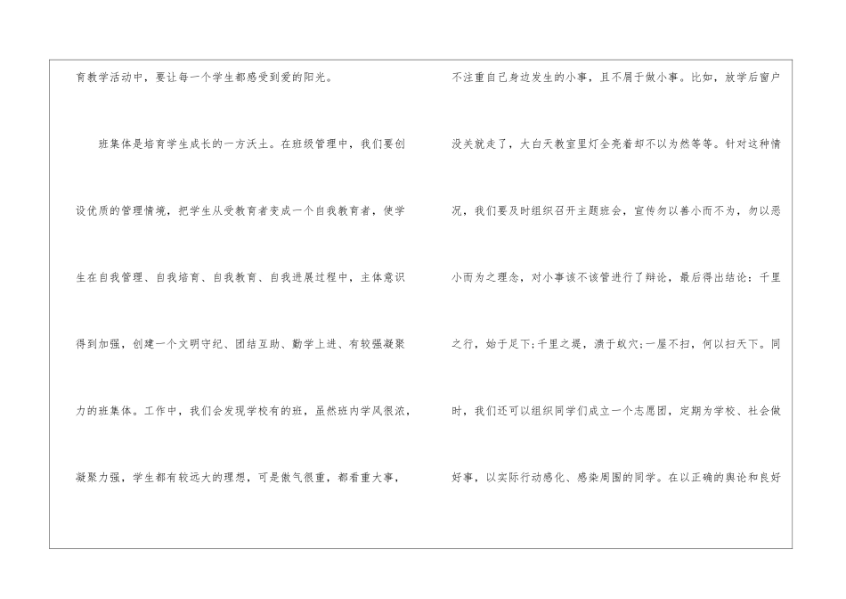 德育专题讲座_第3页