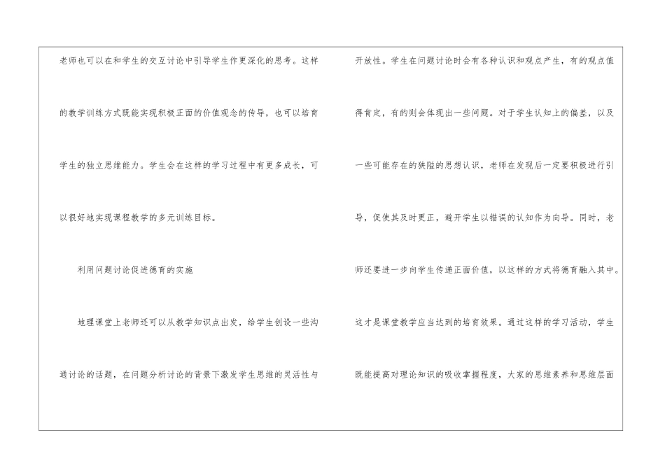 德育在初中地理教学的多元化_第3页