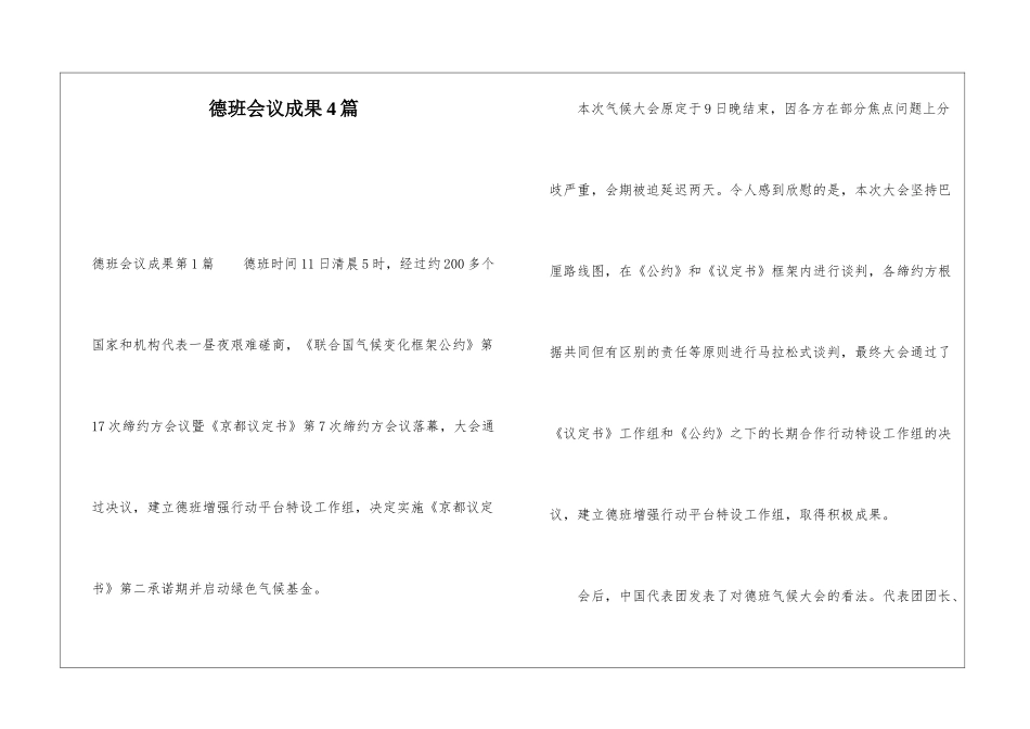 德班会议成果4篇_第1页