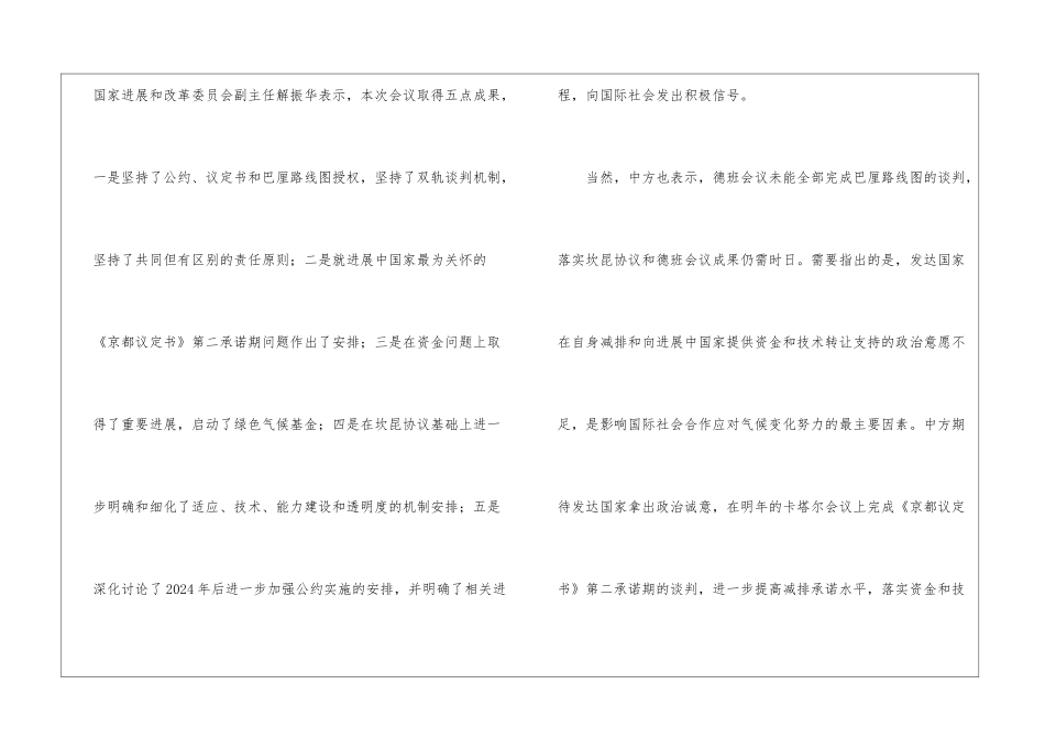 德班会议成果4篇_第2页