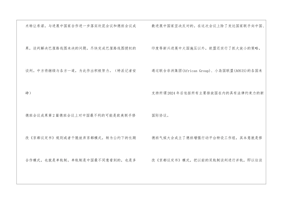 德班会议成果4篇_第3页