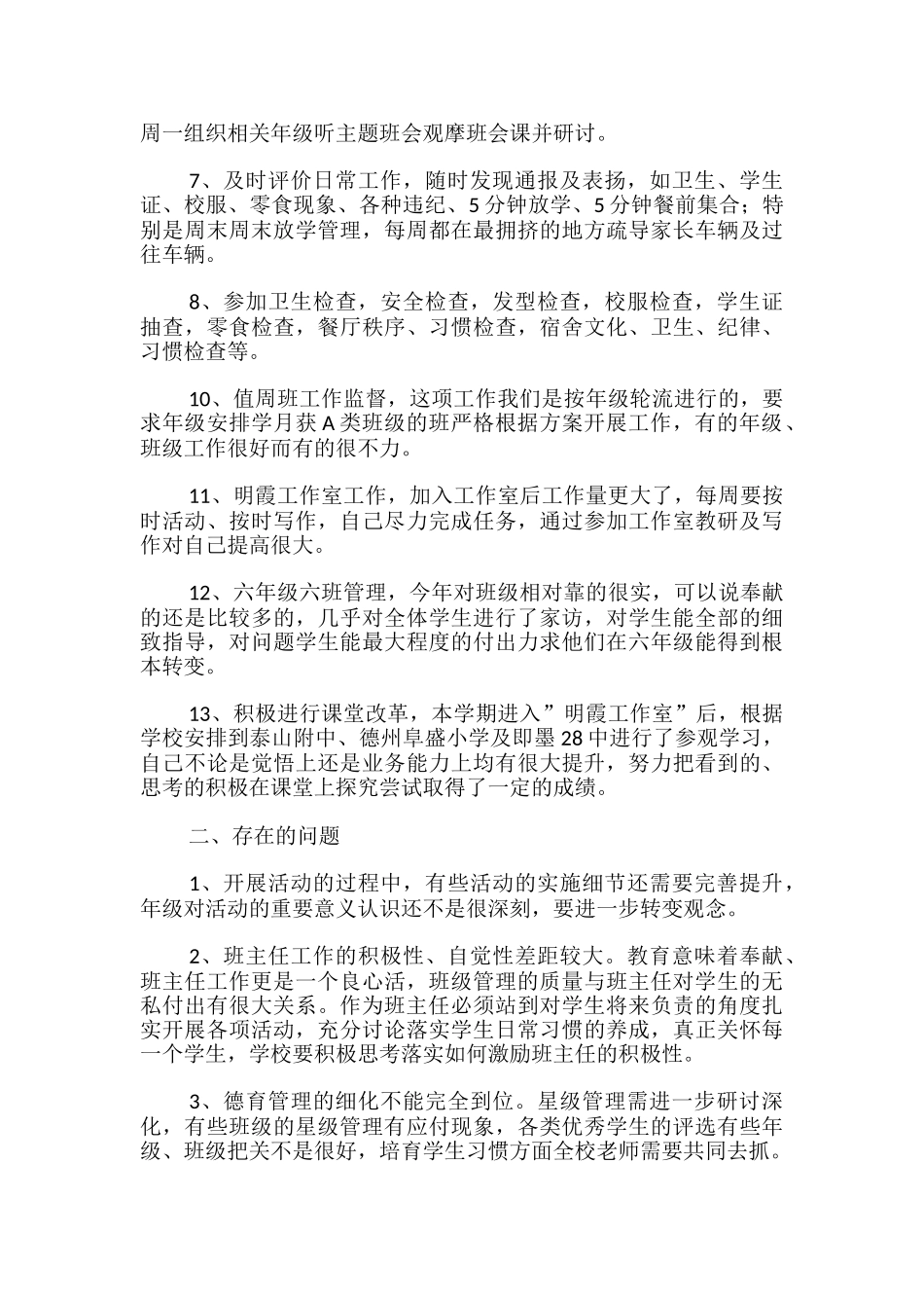 德育处主任述职报告-_第2页