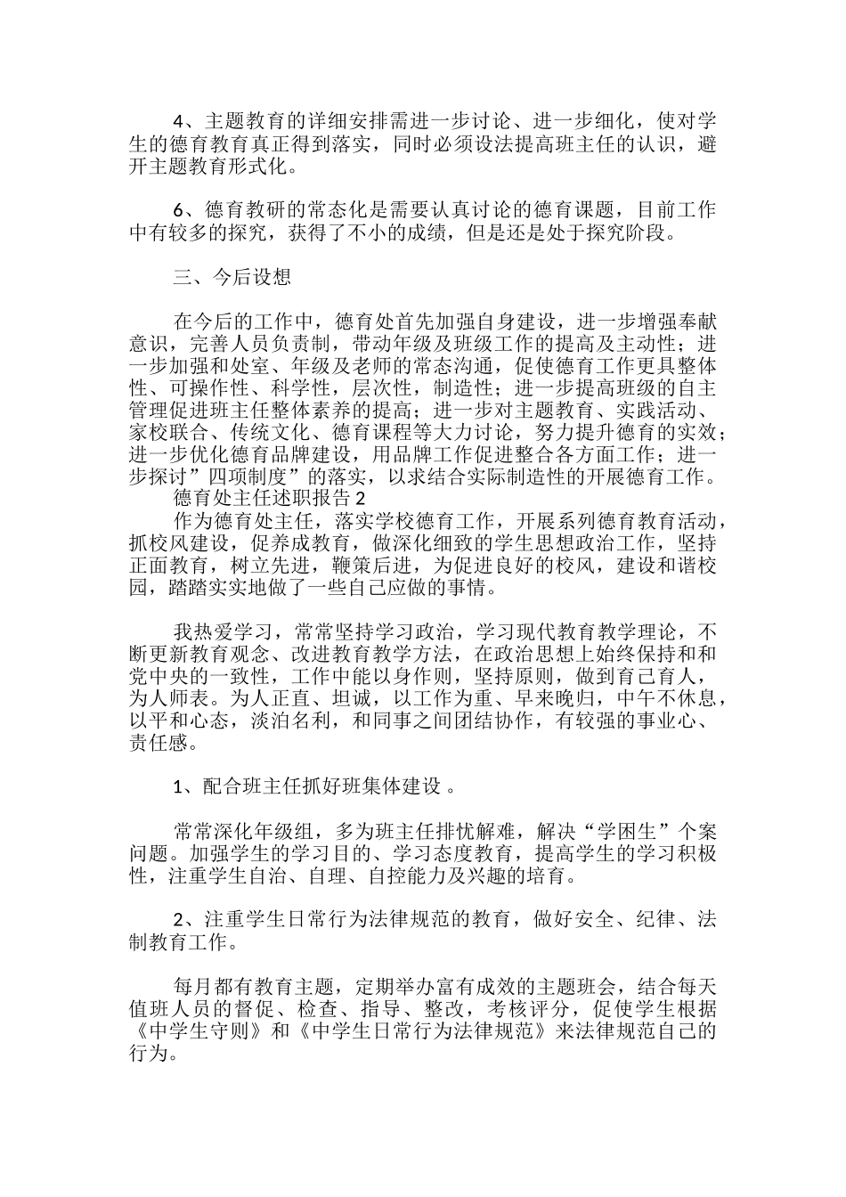 德育处主任述职报告-_第3页