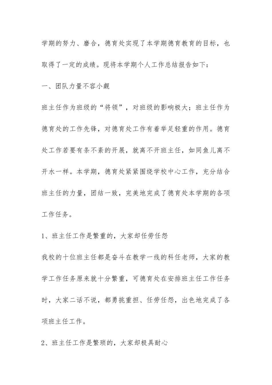 德育处工作总结-_第2页