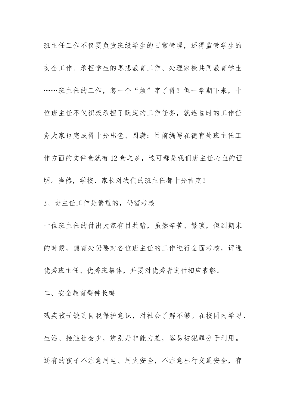 德育处工作总结-_第3页